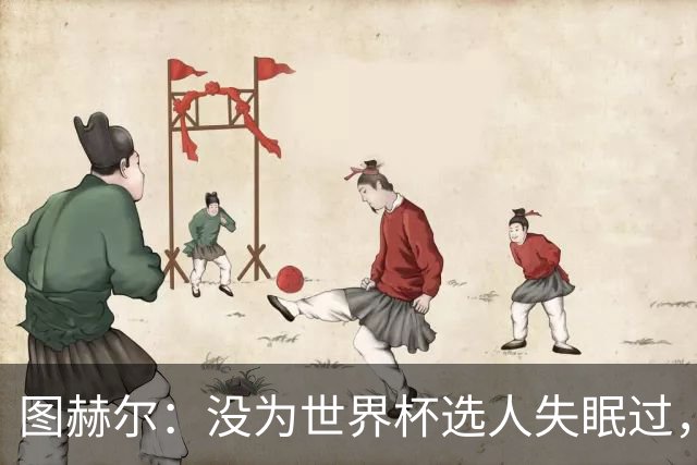 图赫尔：没为世界杯选人失眠过，梅努没获得机会完全是我的责任